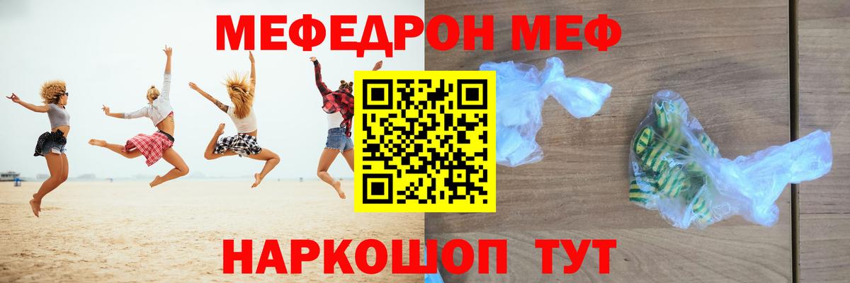 Кузнецк  МЕФ 4 MMC  наркошоп  МЯУ-МЯУ  МЯУ-МЯУ 4 MMC  МЕФ  Вход с VPN 