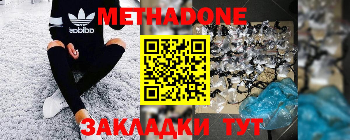 МЕТАДОН кристалл  МЕТАДОН methadone  Кузнецк  Вход с VPN 
